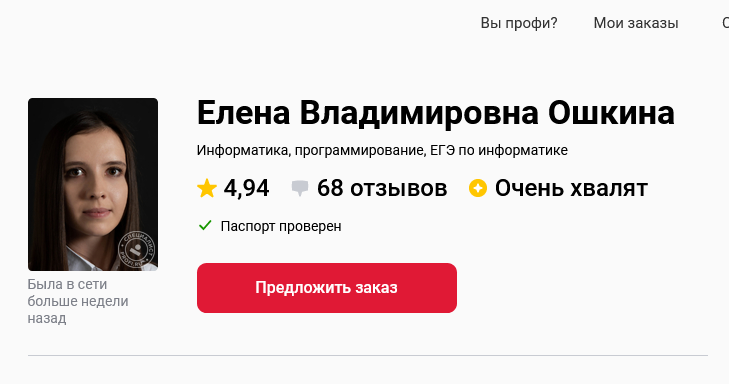 Рейтинг преподавателя