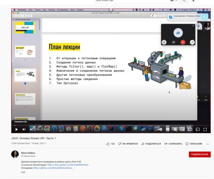 Лекция Java Stream Api